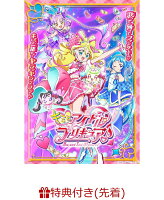 【先着特典】キミとアイドルプリキュア♪ vol.15(キャラクターカード(クリア仕様)※絵柄は巻ごとに異なります。(全16種))