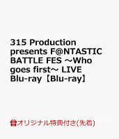 【楽天ブックス限定先着特典】315 Production presents F＠NTASTIC BATTLE FES 〜Who goes first〜 LIVE Blu-ray【Blu-ray】(B2タペストリー)