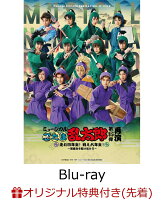 【楽天ブックス限定先着特典】ミュージカル「忍たま乱太郎」第15弾 再演〜走れ四年生! 戦え六年生!〜閻魔岳を駆け抜けろ〜【Blu-ray】(L判キービジュアルブロマイド(小松田秀作・山田利吉))
