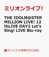 【楽天ブックス限定先着特典】THE IDOLM@STER MILLION LIVE! 12thLIVE DAY2 Let’s Sing! LIVE Blu-ray【Blu-ray】(2L判ブロマイド（6種セット）)