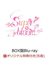 【楽天ブックス限定先着特典】Ensemble Stars!! Cast Live Starry Symphony - Superbloom - BOX盤【Blu-ray】(クリアポスター（Day1絵柄）)
