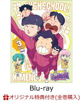 【楽天ブックス限定全巻購入特典】ハイスクール！奇面組　3（完全生産限定版）【Blu-ray】(A5キャラファイングラフ+公式ミニキャラフォトカード 7種セット（奇面組・河川 唯・宇留 千絵）)