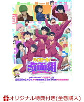 【楽天ブックス限定全巻購入特典】ハイスクール！奇面組　4（完全生産限定版）(A5キャラファイングラフ+公式ミニキャラフォトカード 7種セット（奇面組・河川 唯・宇留 千絵）)