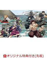 【先着特典】鬼滅の宴 -柱稽古編ー 【完全生産限定版】(ジャケットイラストA4クリアファイル)