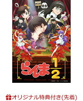 【楽天ブックス限定先着特典+先着特典】らんま1/2 DVD BOX Vol.2(完全生産限定版)(ゆらゆらアクリルスタンド+お風呂ポスター+クリアファイル)