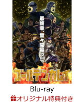 【楽天ブックス限定連動購入特典+楽天ブックス限定先着特典+他】ゴールデンカムイ 第十六巻(初回限定版)【Blu-ray】(キャラファインボード+キャスト複製サイン入り複製原画セット+原作者・野田サトル描き下ろし最終章OP／ED絵コンテ+他)