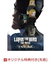 【楽天ブックス限定先着特典+先着特典】LUPIN THE IIIRD THE MOVIE 不死身の血族(限定版)(小池健監督描き下ろしイラスト使用B2タペストリー+小池健監督描き下ろしA3クリアポスター)