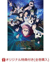 【楽天ブックス限定全巻購入特典+全巻購入特典】呪術廻戦 死滅回游 前編 Vol.4 初回生産限定版(描き下ろし流砂アクリルブロック(パネル)+描き下ろし缶バッジ2個セット+描き下ろし全巻収納BOX)