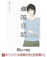 【楽天ブックス限定全巻購入特典】TVアニメ『違国日記』 第1巻 【Blu-ray】(A3クリアポスター2種セット)