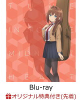 【楽天ブックス限定先着特典+先着特典】真夜中ハートチューン Blu-ray Vol.1【Blu-ray】(スクエア缶バッジ+五十嵐正邦先生描き下ろしミニ色紙)