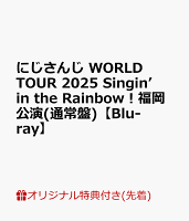 【楽天ブックス限定先着特典】にじさんじ WORLD TOUR 2025 Singin’ in the Rainbow！福岡公演(通常盤)【Blu-ray】(アクリルキーホルダー)