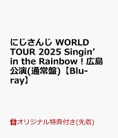 【楽天ブックス限定先着特典】にじさんじ WORLD TOUR 2025 Singin’ in the Rainbow！広島公演(通常盤)【Blu-ray】(アクリルキーホルダー)