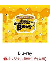 【楽天ブックス限定先着特典】ラブライブ！虹ヶ咲学園スクールアイドル同好会 FLOWER MUSIC LIVE「Boooooom Boooooom Bee!!」Blu-ray Memorial BOX【Blu-ray】(B2タペストリー)