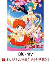 【全巻購入特典+早期予約特典】魔法のスターマジカルエミ 40th Anniversary Blu-ray BOX(特装限定版)【Blu-ray】(描き下ろしイラスト使用 縦型B5アクリルパネル+Blu-ray BOXイラスト使用 横長ミニ色紙)