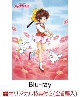 【全巻購入特典+早期予約特典】魔法のアイドルパステルユーミ 40th Anniversary Blu-ray BOX(特装限定版)【Blu-ray】(描き下ろしイラスト使用 縦型B5アクリルパネル+Blu-ray BOXイラスト使用 横長ミニ色紙)