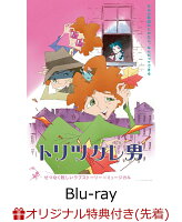 【楽天ブックス限定先着特典+先着特典】トリツカレ男 通常版【Blu-ray】(スマホサイズステッカー+ポストカードセット)