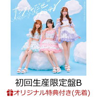 【楽天ブックス限定先着特典】【クレジットカード決済限定】【3/15(日) SKE48 劇場イベント】サンダルだぜ (初回生産限定盤B CD＋DVD)(ラッキードローオンライン抽選権)