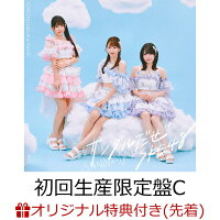 【楽天ブックス限定先着特典】【クレジットカード決済限定】【3/15(日) SKE48 劇場イベント】サンダルだぜ (初回生産限定盤C CD＋DVD)(ラッキードローオンライン抽選権)