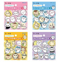 【セット商品】ちいかわ マシュマロ風シール 4種（1 ちいかわおおめセット、2 ハチワレおおめセット、3 うさぎおおめセット、4 モモンガおおめセット）
