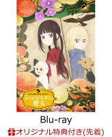 【楽天ブックス限定先着特典】シャンピニオンの魔女 Blu-ray BOX【Blu-ray】(キャラファインボード+アクリルキーホルダー)