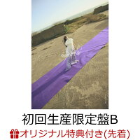 【楽天ブックス限定配送パック】【楽天ブックス限定先着特典】満ちた紫 (初回生産限定盤B CD＋DVD)(スマホショルダー)