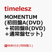 【同時購入特典+先着特典】MOMENTUM (初回盤A(DVD)＋初回盤B(DVD)＋通常盤セット)(ストリーミング映像視聴用シリアルコード＋MOMENTUMトレーディングカードセット(ソロ8種)+ステッカーシートA＋ステッカーシートB＋ソロクリアカードシート)