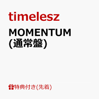 【先着特典】MOMENTUM (通常盤)(分けて使える！MOMENTUMソロクリアカードシート（B5サイズ）)