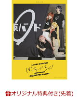 【楽天ブックス限定先着特典】LIVE STAGE「ぼっち・ざ・ろっく！」2026 RE：boot（完全生産限定版）(ロゴ入りラバーコインケース)