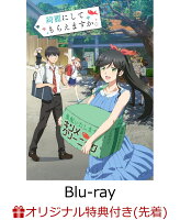 【楽天ブックス限定先着特典】綺麗にしてもらえますか。 Blu-ray BOX【Blu-ray】(キャラファインボード+アクリルスタンド（金目綿花奈）)