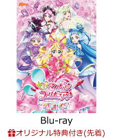 【楽天ブックス限定先着特典】キミとアイドルプリキュア♪感謝祭＜アクリルブロック＞付版【Blu-ray】(缶ミラー（5種セット）)