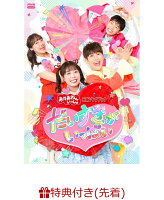 【楽天ブックス限定抽選特典+先着特典】「おかあさんといっしょ」最新ソングブック だいすきがいっぱい(抽選で豪華賞品が当たる！+「だいすきがいっぱい」オリジナルA5クリアファイル)