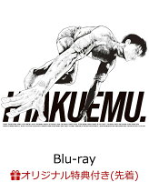 【楽天ブックス限定先着特典+他】劇場アニメ『ひゃくえむ。』（特装版）【Blu-ray】(A5アクリルプレート+L判ブロマイド2種セット+薄型ホイッスル+他)