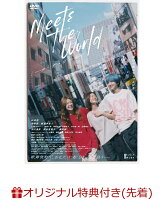 【楽天ブックス限定先着特典】ミーツ・ザ・ワールド　通常版(内容未定)