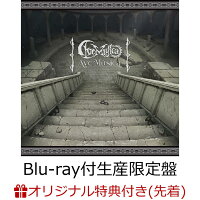 【楽天ブックス限定先着特典+先着特典】Ave Musica【Blu-ray付生産限定盤】(A6アクリルプレート(3mm厚)+Ave Mujica 6th LIVE「Ulterius Procedere」特典CD ティモリス ver.)
