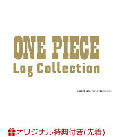 【楽天ブックス限定先着特典+先着特典】ONE PIECE Log Collection “KOBY”(アクリルコースター+A4クリアファイル)