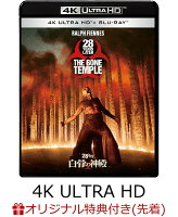 【楽天ブックス限定先着特典】28年後... 白骨の神殿 4K UHD ＋ ブルーレイ セット【4K ULTRA HD】(L判ブロマイド×3枚)