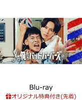 【楽天ブックス限定先着特典+先着特典】俺たちバッドバーバーズ Blu-ray BOX【Blu-ray】(缶バッジ2種セット+月白理容室フォンタブ)