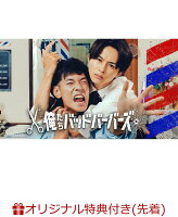 【楽天ブックス限定先着特典+先着特典】俺たちバッドバーバーズ DVD BOX(缶バッジ2種セット+月白理容室フォンタブ)