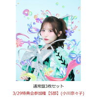 【楽天ブックス限定先着特典】【クレジットカード決済限定】【イベント対象】HAPPY BOUNCE BIRTHDAY (通常盤3枚セット)(3/29特典会参加権【5部】(小川奈々子))