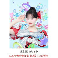 【楽天ブックス限定先着特典】【クレジットカード決済限定】【イベント対象】HAPPY BOUNCE BIRTHDAY (通常盤3枚セット)(3/29特典会参加権【5部】(立花琴未))