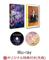 【楽天ブックス限定先着特典】『恋愛裁判』 【Blu-ray】(アクリルキーホルダー(5種中ランダム1種))