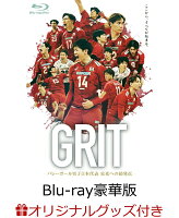 【楽天ブックス限定グッズ】GRIT -バレーボール男子日本代表 栄光への始発点ー Blu-ray豪華版【Blu-ray】(スマホショルダー)