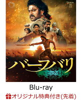 【楽天ブックス限定先着特典+楽天ブックス限定抽選特典】バーフバリ エピック4K【Blu-ray】(長方形マグネット2個セット+抽選で豪華賞品が当たる！)