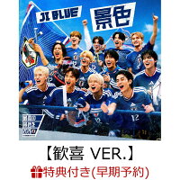 【早期予約特典】【クレジットカード決済限定】【シリアル対象】景色【歓喜 VER.】(CD ONLY)(エントリーコード付き)