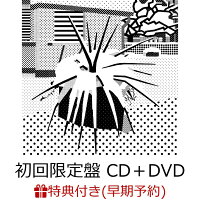 【楽天ブックス限定先着特典+早期予約特典】【クレジットカード決済限定】【シリアル対象】仮のまま定着したような愛情で (初回限定盤 CD＋DVD)(内容未定+シリアルナンバー)