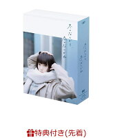 【先着特典】冬のなんかさ、春のなんかね DVD BOX(オリジナルクリアしおり（2枚セット）)