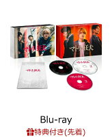 【先着特典】マトリと狂犬 Blu-ray BOX【Blu-ray】(スライダーポーチ)