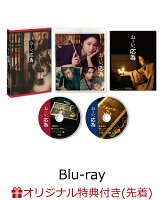 【楽天ブックス限定先着特典】おーい、応為【Blu-ray】(L判ブロマイド3枚セット)