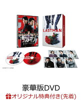 【楽天ブックス限定先着特典】映画ラストマン -FIRST LOVE- 豪華版DVD(オリジナル缶ミラー(青))