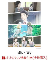 【楽天ブックス限定全巻購入特典+先着特典】淡島百景 第1巻【Blu-ray】(オリジナルアクリルブロック+アニメ描き下ろしA3クリアポスター)